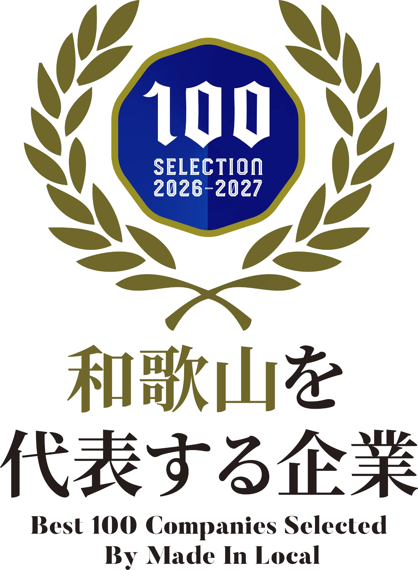 和歌山を代表する企業